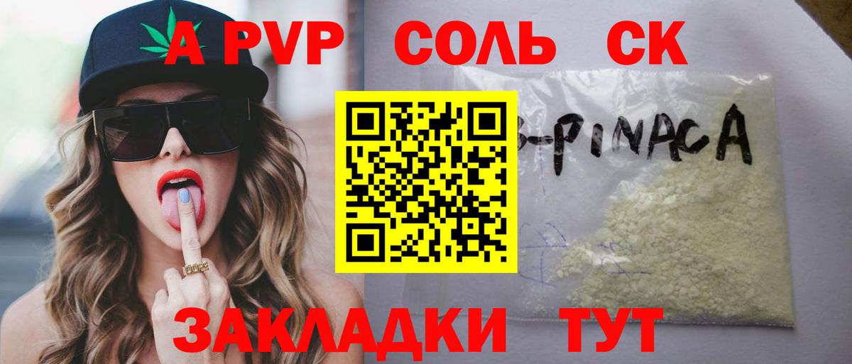 A PVP мука  A-PVP  Кохма  Вход с VPN  А ПВП крисы CK 