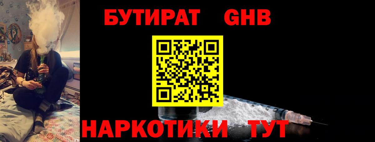 Бутират бутандиол  Вход с VPN  Кохма 