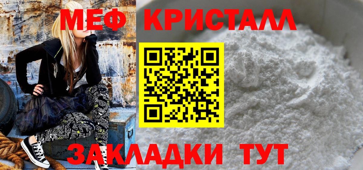 МЕФ кристаллы Кохма