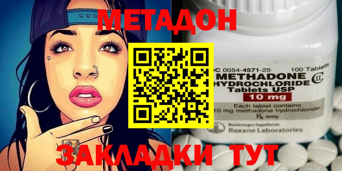 Метадон methadone  МЕТАДОН VHQ  Вход с VPN  Кохма 