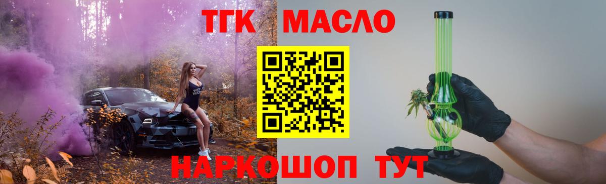 Дистиллят ТГК вейп с тгк  Вход с VPN  ТГК THC oil  Кохма 